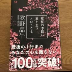葉桜の季節に君を想うということのサムネイル