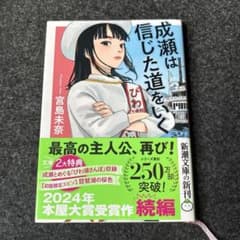【美品】成瀬は信じた道をいくのサムネイル