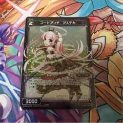 コードアンチ アステカ ホロのサムネイル
