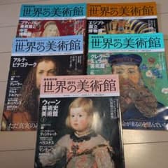 週刊 世界の美術館 5冊セットのサムネイル