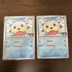 ポケモンカード パウワウ ポケモンカードジム プロモ 097/SV-P 2枚