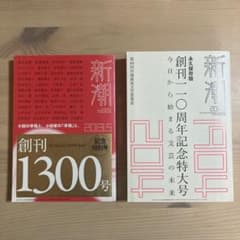 Thumbnail of 新潮 2013年5月号, 2014年6月号
