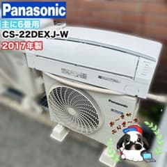 引き取りor大阪府近郊のみ対応可⭐︎Panasonic 主に6畳用エアコン 引き取りor近郊のみ対応可⭐︎パナソニック 主に6畳用エアコン 2017年