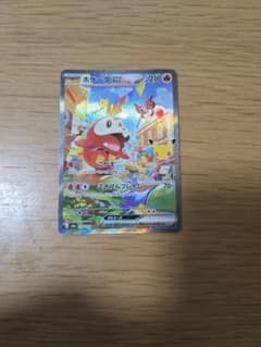 ポケモンカード ホゲータex SAR　30thのサムネイル