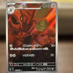 ハッサム AR SV3 黒炎の支配者 116/108のサムネイル