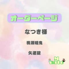 なつき様　ウィッグオーダーページ なつき様 ウィッグオーダーページ - メルカリ