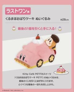 이치 반 쿠지 스타 커비 Kirby Café PETIT Last One Award