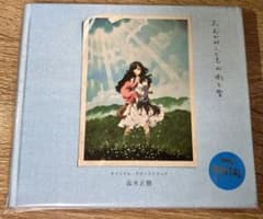「おおかみこどもの雨と雪」オリジナル・サウンドトラック CD レンタル落ちのサムネイル