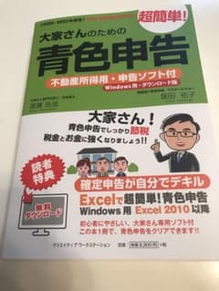 大家さんのための超簡単!青色申告 2022-2023年度版のサムネイル