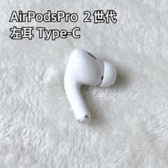Apple AirPods Pro 第2世代 本体 左耳のみ L A3048 - メルカリ