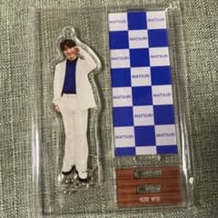 松岡卓弥　アクリルスタンド　5個セット 松岡卓弥 アクリルスタンド 5個セット