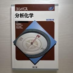 コンパス分析化学のサムネイル