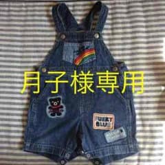 月子様専用 サイズ80 ダブルBオーバーオールのサムネイル