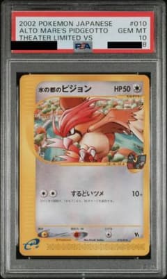 PSA10 水の都のピジョン 010/018 劇場限定VSパック PSA10 水の都のピジョン 010/018 劇場限定VSパック - メルカリ