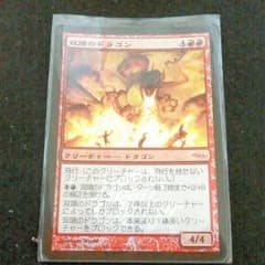 MTG『双頭のドラゴン』FOILのサムネイル