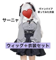 サーニャ コスプレ 衣装 ♡ ヴァンパイア歌みた にじさんじ 葛葉