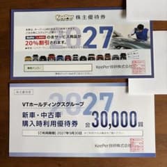KeePer技研 VTホールディングス 株主優待券セット - 3