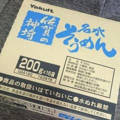 ヤクルト そうめんのサムネイル