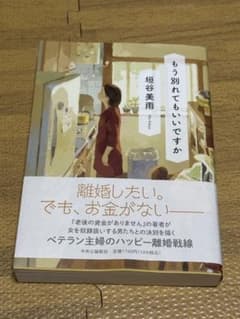もう別れてもいいですかのサムネイル