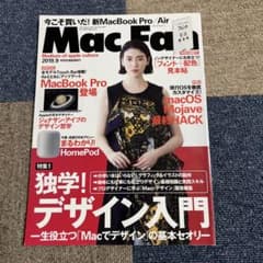 MacFan 2019年9月号 デザイン入門のサムネイル