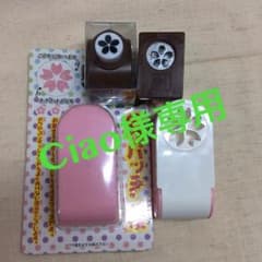 桜のパンチ 2個セットのサムネイル