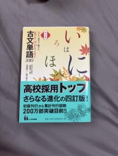古文単語330 四訂版のサムネイル
