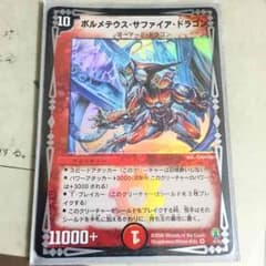 ボルメテウスサファイアドラゴン(ちょい値下げ)のサムネイル