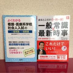 ひまちゃんママ様専用 一般常識問題集のサムネイル