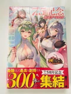 放置少女7.5周年記念公式アートブック 放置少女』9月13日（金）より、限定1,000部で『7.5周年記念公式アート