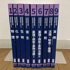 薬学ゼミナール】第110回薬剤師国試対策参考書 青本 全9巻セット