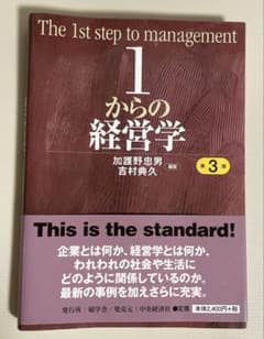 1からの経営学 第3版のサムネイル