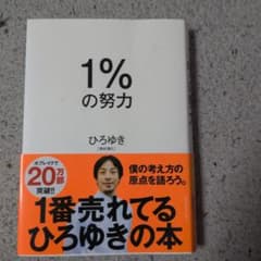 1%の努力のサムネイル