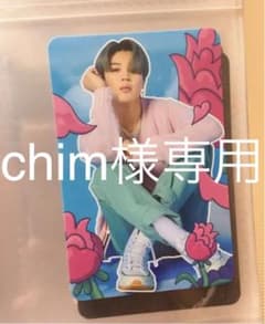 chim 様専用のサムネイル