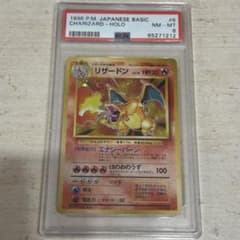 PSA8 かえんリザードン 旧裏面 初版 ポケモンカード 2 - メルカリ