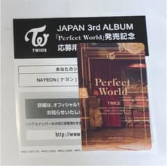 TWICE perfect world ナヨンのサムネイル