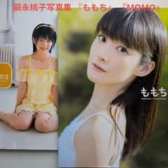 嗣永桃子写真集 『ももち』 『MOMO』 DVD付 2冊セット - メルカリ