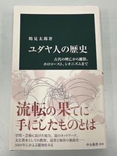ユダヤ人の歴史のサムネイル