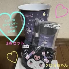 サンリオ 当たりくじ 【クロミちゃん】のサムネイル