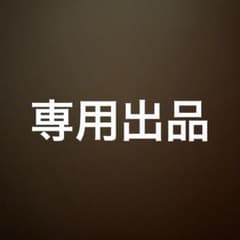 買う専門様専門のサムネイル