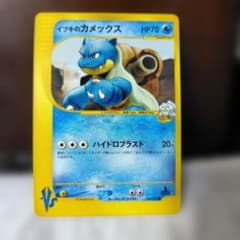 イブキのカメックス ○ ポケモンカードe ☆VS 046/141 - メルカリ