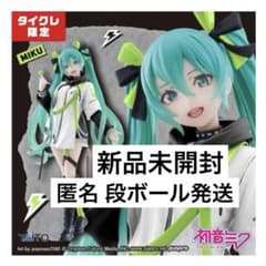 初音ミク Fashion フィギュア Punk（タイクレ限定）の入手方法まとめ