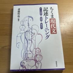 ちくま現代文 記述トレーニングのサムネイル