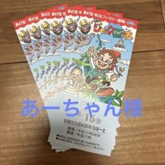 第47回 明治ファミリー劇場 ジャックと豆の木 ご招待券のサムネイル