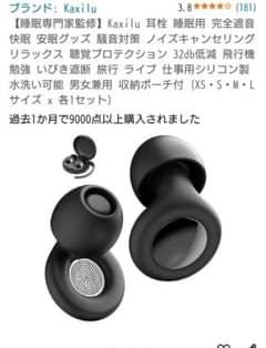 Kaxilu 耳栓 睡眠用のサムネイル