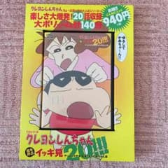 クレヨンしんちゃんのDVDのサムネイル