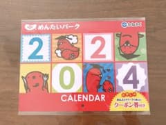 かねふく めんたいパーク 2024年カレンダーのサムネイル