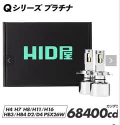 hid屋 Qシリーズプラチナ - メルカリ