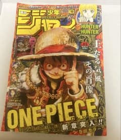 週刊少年ジャンプ 2024年 45号　ワンピースカード付属のサムネイル