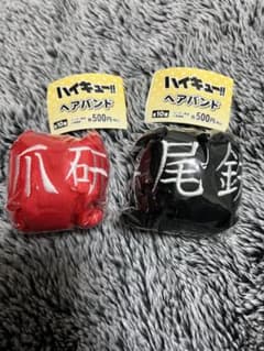 ハイキュー!! ヘアバンド 孤爪研磨 黒尾鉄朗のサムネイル