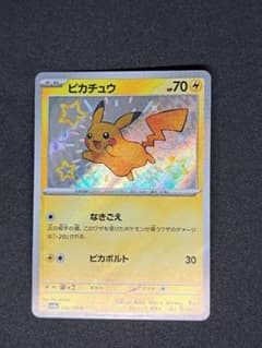 【美品⭐️】ピカチュウ s sv4a シャイニートレジャーex 236/190 ピカチュウ S SV4a シャイニートレジャーex 236/190 - メルカリ